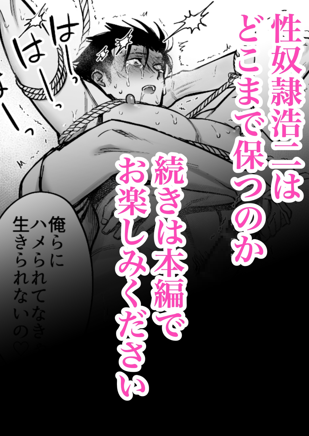 性奴○ヤンキーくん首吊りFUCK [二段階左折] | DLsiteがるまに 8