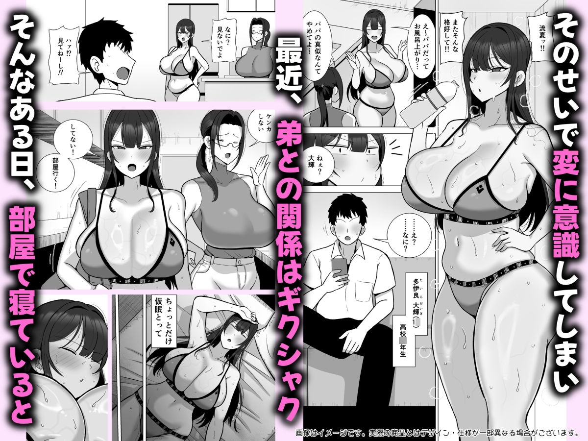姉と弟は30日後にセックスする。 画像2