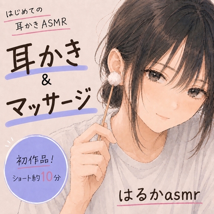 耳かき&マッサージ-0画像