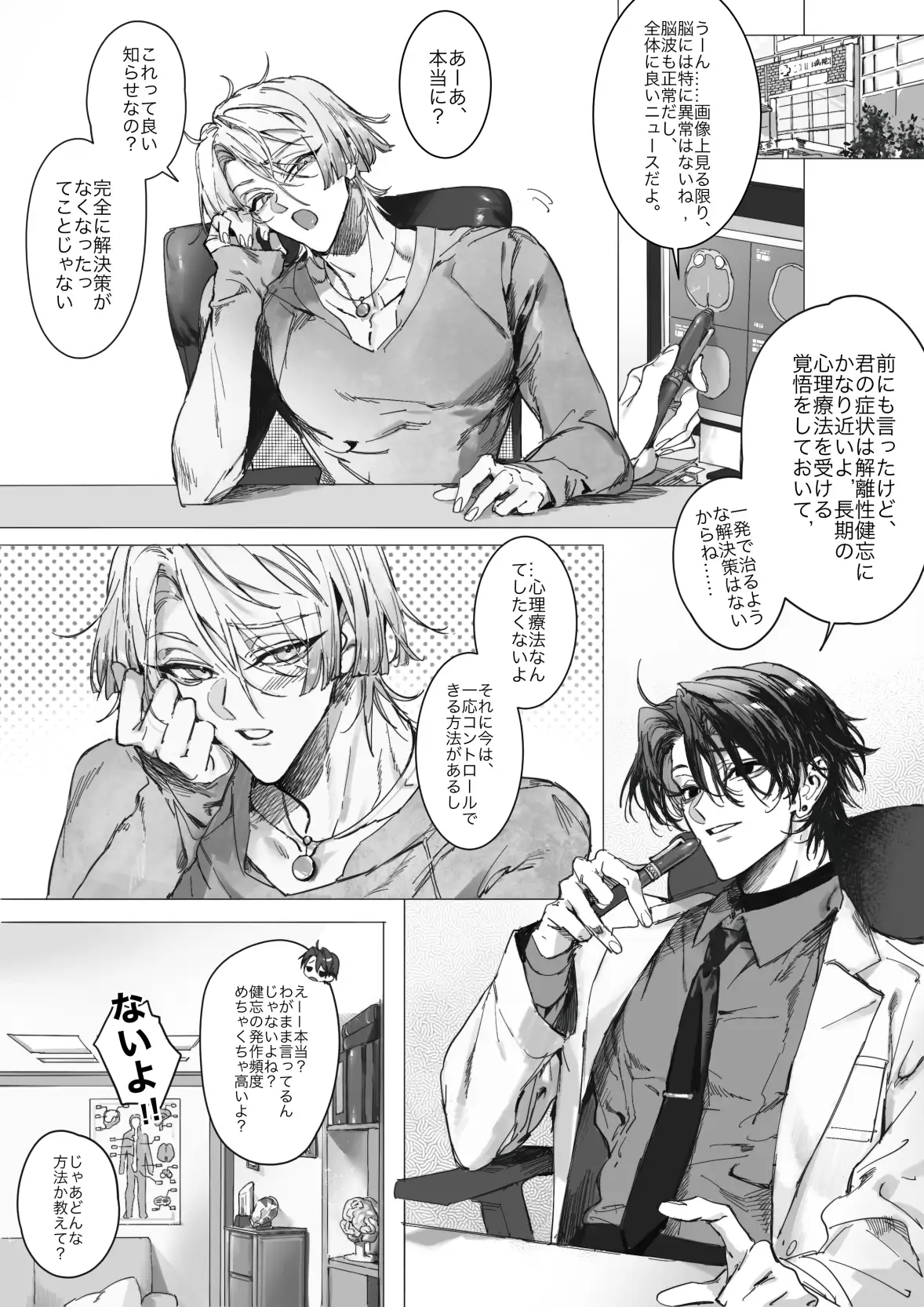 絶頂後の記憶退行～同居人に調教されて～ サンプル画像1