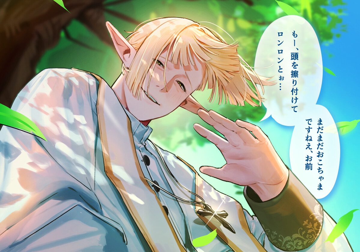 九つの魂をただひたすら、貴方の為だけに (前編) サンプル2