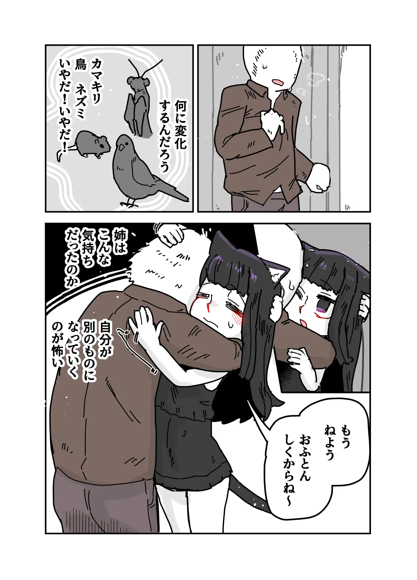猫線地区を出ていく サンプル画像 4