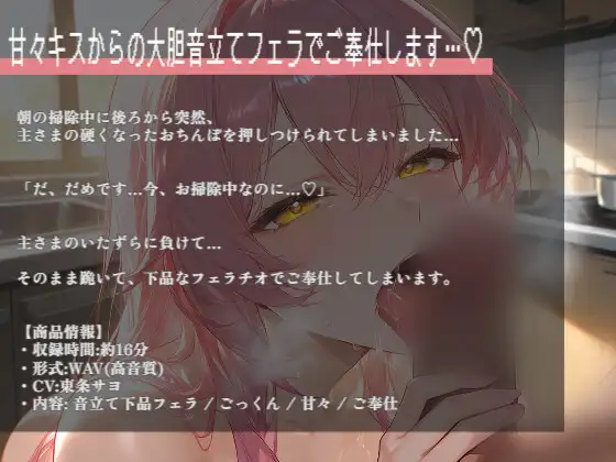 【清楚敬語×ご奉仕フェラ】あなたのことが大好きなお世話係が、朝の掃除中に舌絡めてキス…下品な音立てフェラしてごっくん サンプル画像 2