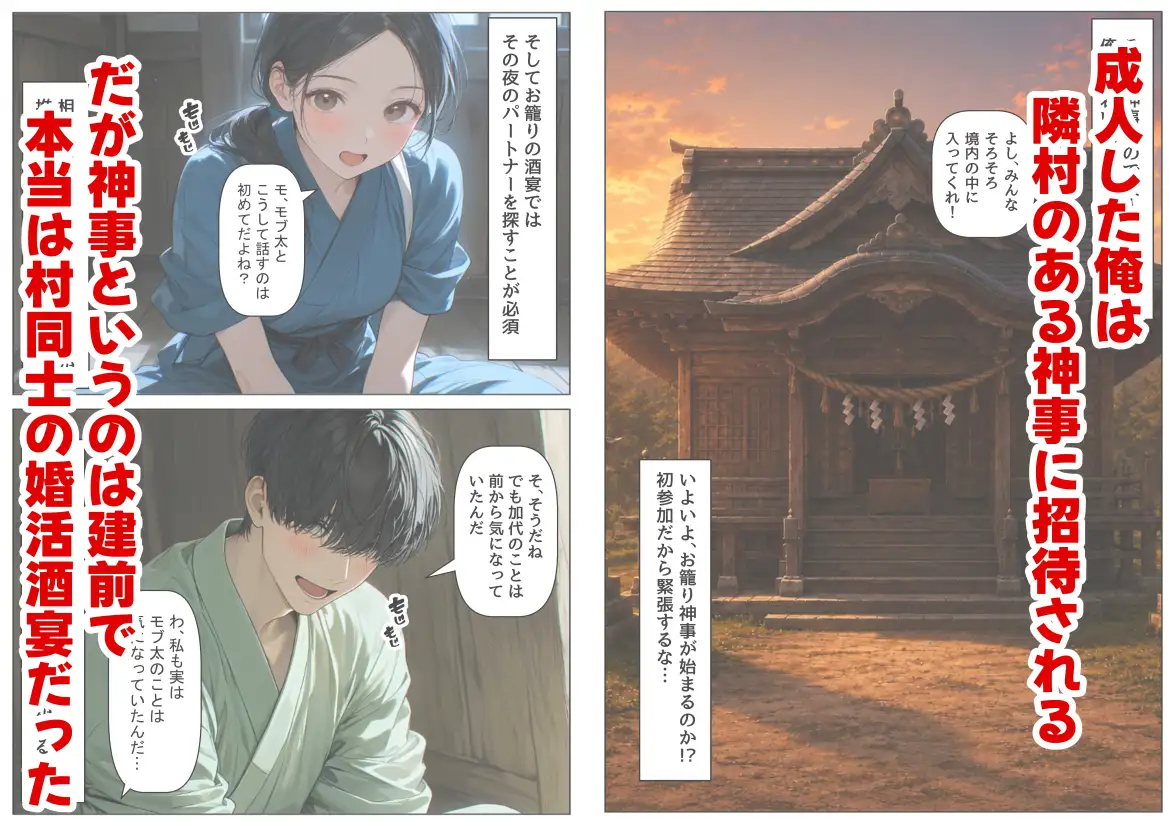 戦国時代の農村に俺が転生したら、神事が乱交だった件 サンプル画像 3