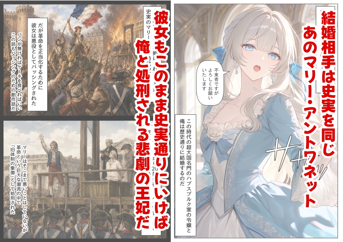 マリーアントワネットの夫に転生した俺は、ギロチン処刑を回避したい件 サンプル3
