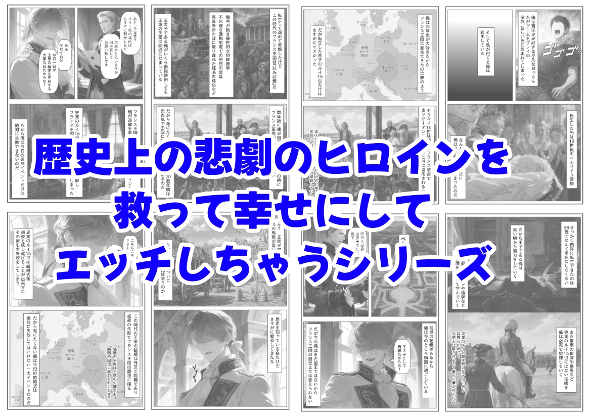 マリーアントワネットの夫に転生した俺は、ギロチン処刑を回避したい件 サンプル8