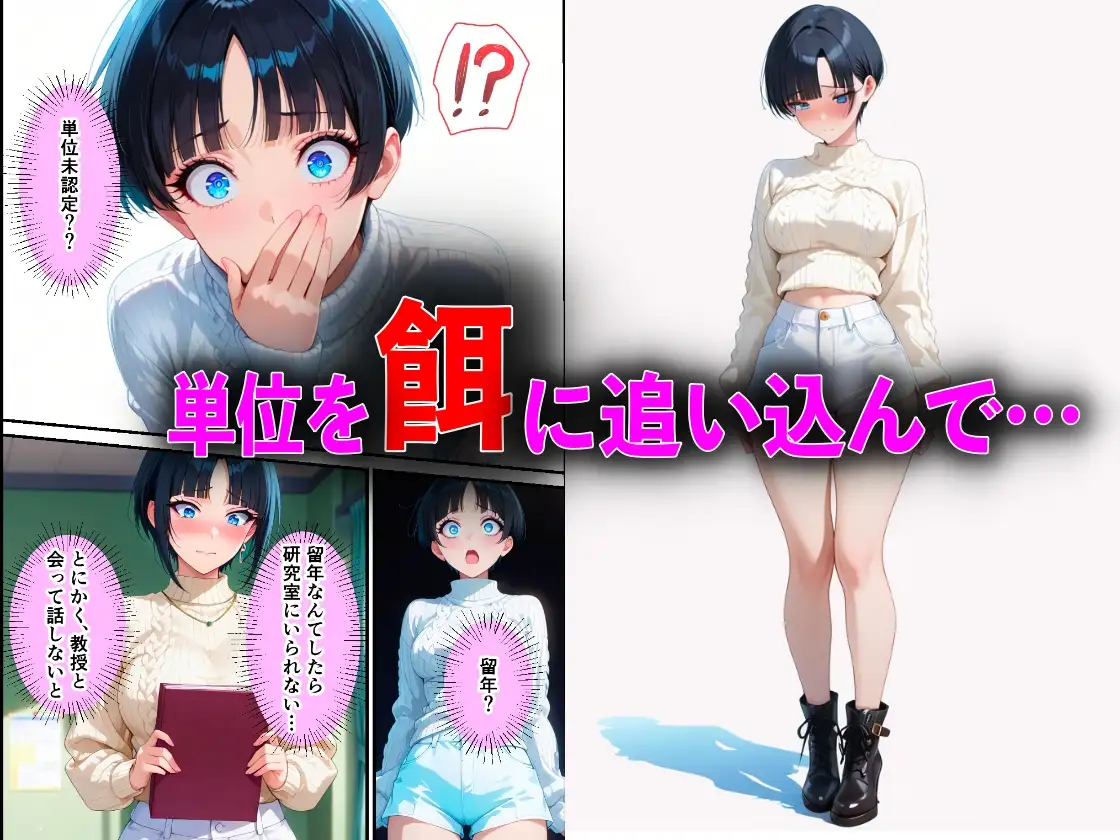キモオジ教授が単位で脅して中出し性教育NTRした話 サンプル画像 4