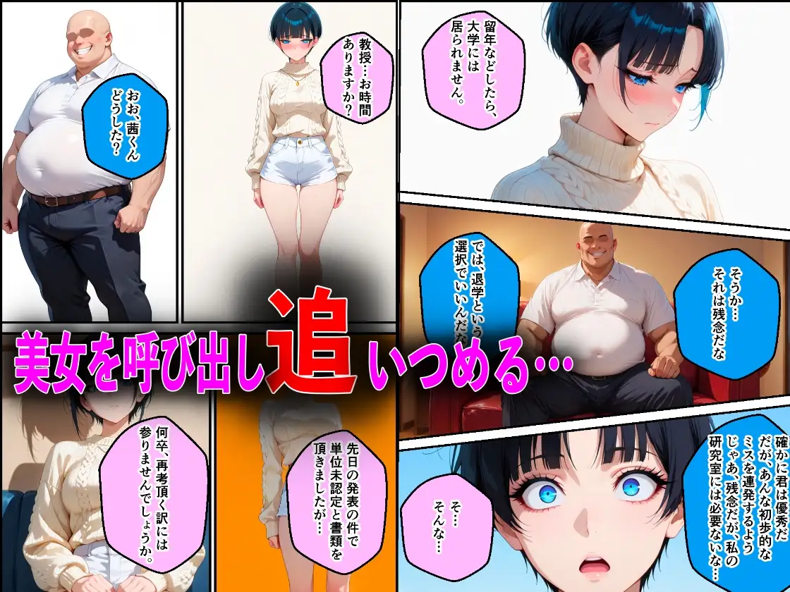キモオジ教授が単位で脅して中出し性教育NTRした話 サンプル画像 5