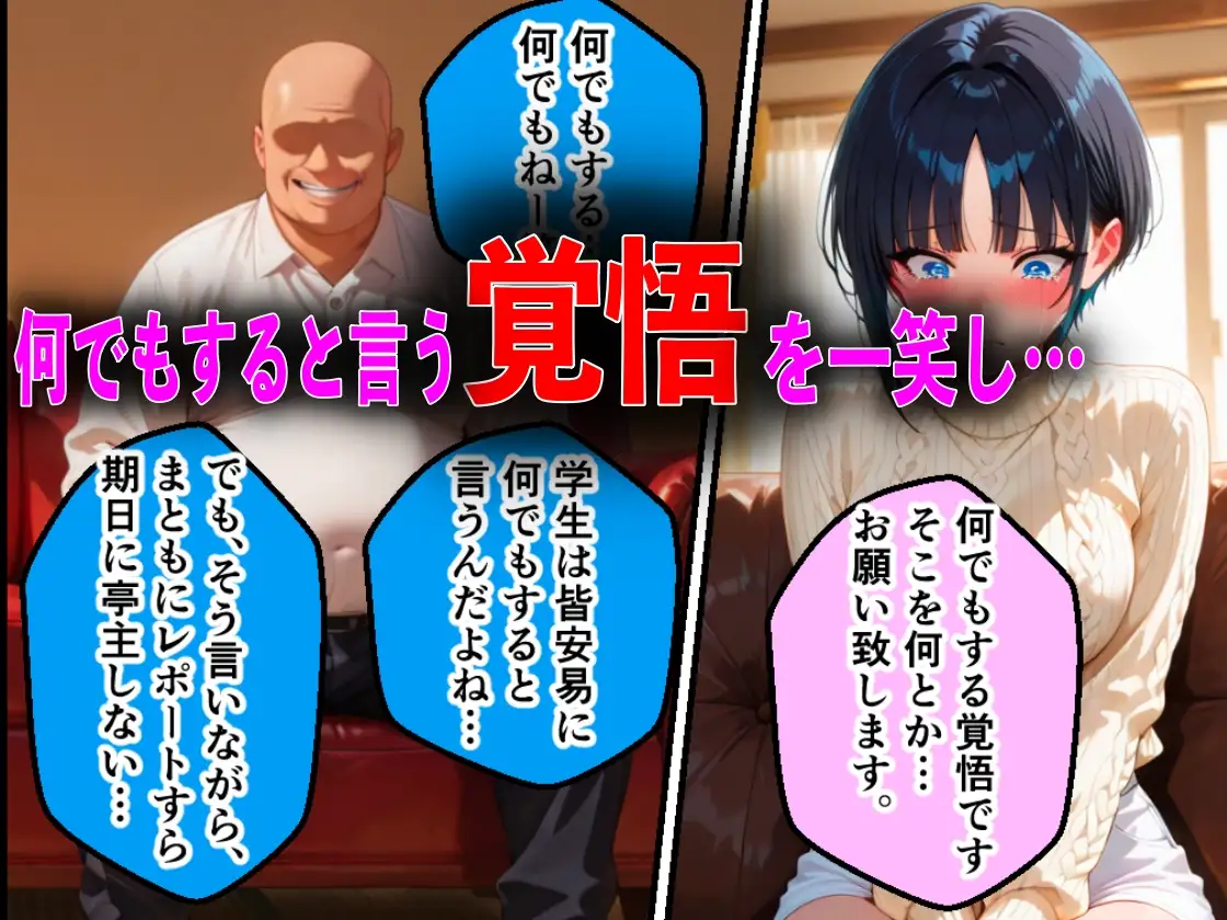 キモオジ教授が単位で脅して中出し性教育NTRした話 サンプル画像 6