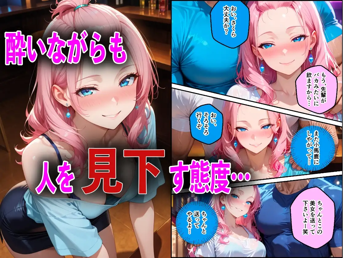 巨乳だけど生意気な後輩を酔い潰しアヘ顔になるまで犯してNTRした話 サンプル画像 4