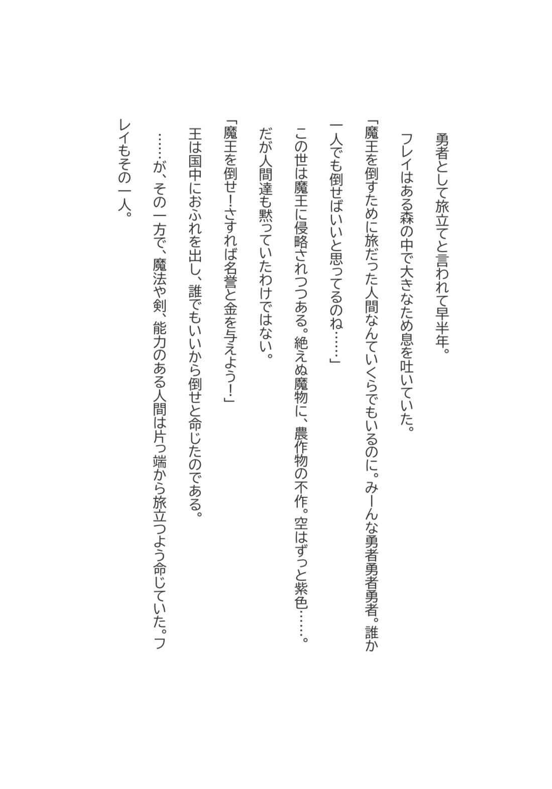 女勇者は魔王を改心させる? 画像1