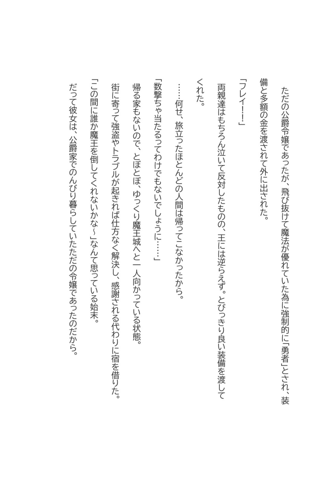 女勇者は魔王を改心させる? 画像2