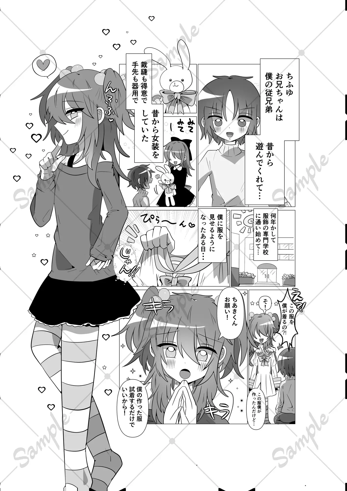 女装しよう！ サンプル画像 2