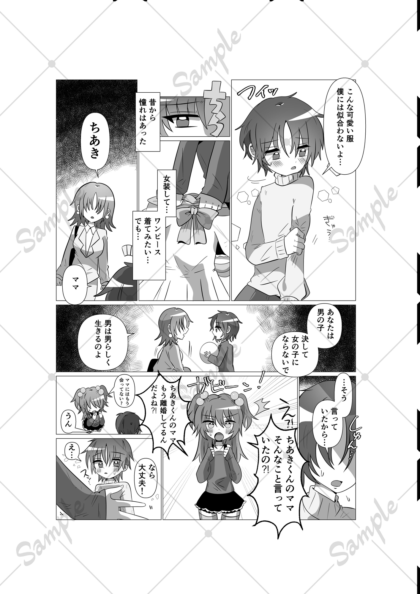 女装しよう! 画像3