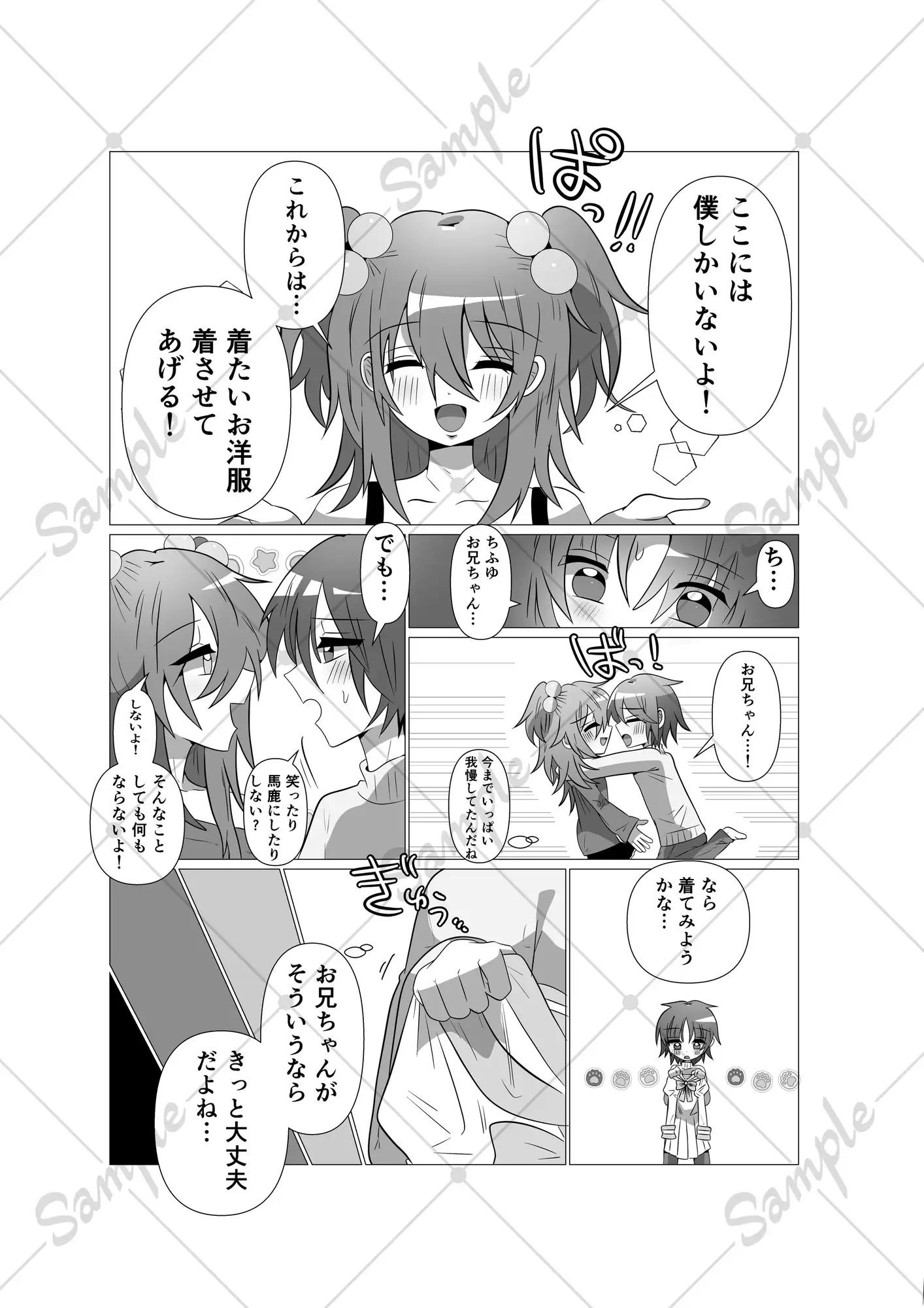 女装しよう！ サンプル画像 4