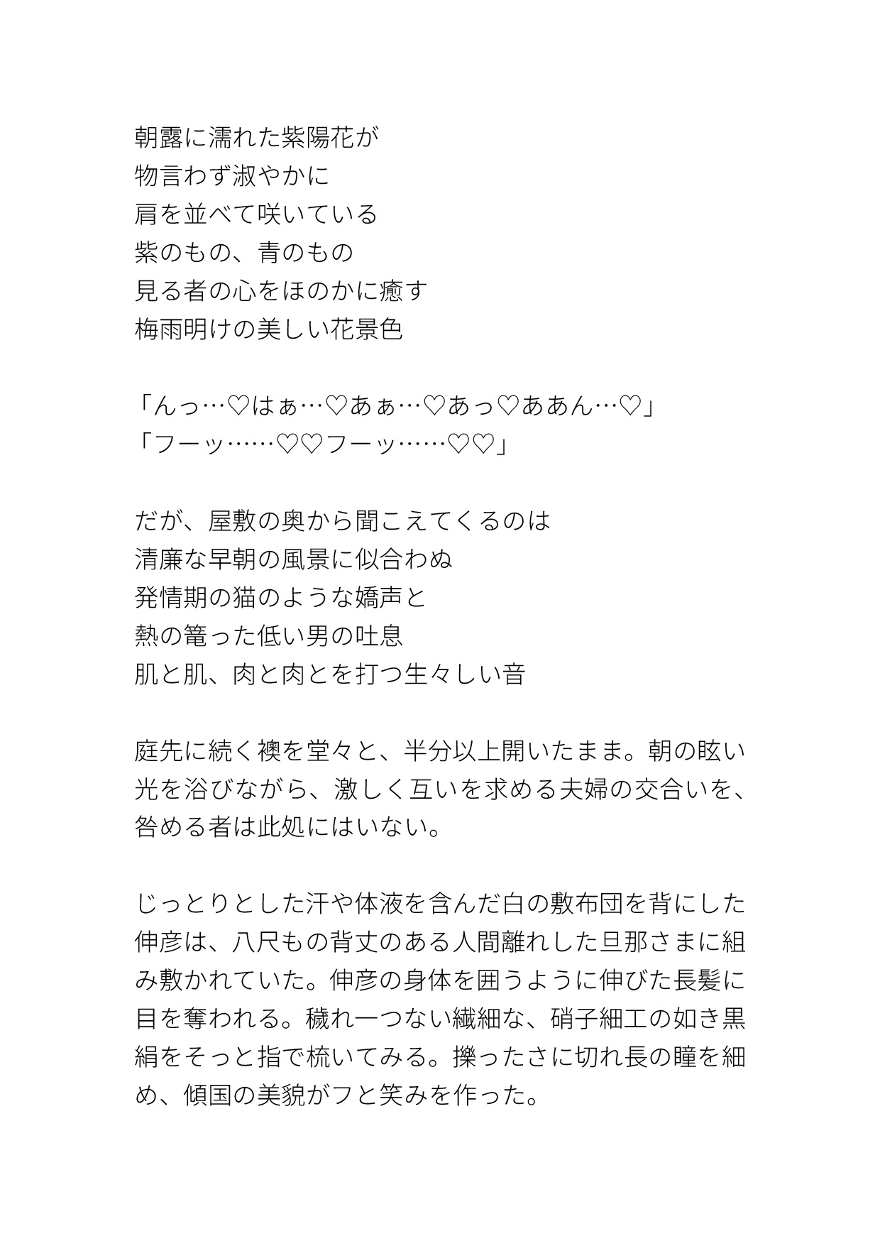 八尺様の恋女房～愛妻家ヤンデレ旦那の八尺様に溺愛されてる卑屈な平凡妻(♂)が子を孕むまで激重執着ピストンで犯され純愛ラブハメ交尾でたっぷり中出しされる話～