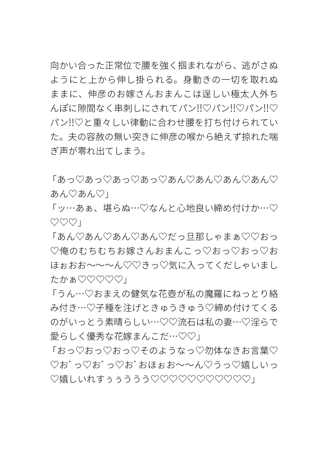 八尺様の恋女房～愛妻家ヤンデレ旦那の八尺様に溺愛されてる卑屈な平凡妻(♂)が子を孕むまで激重執着ピストンで犯され純愛ラブハメ交尾でたっぷり中出しされる話～