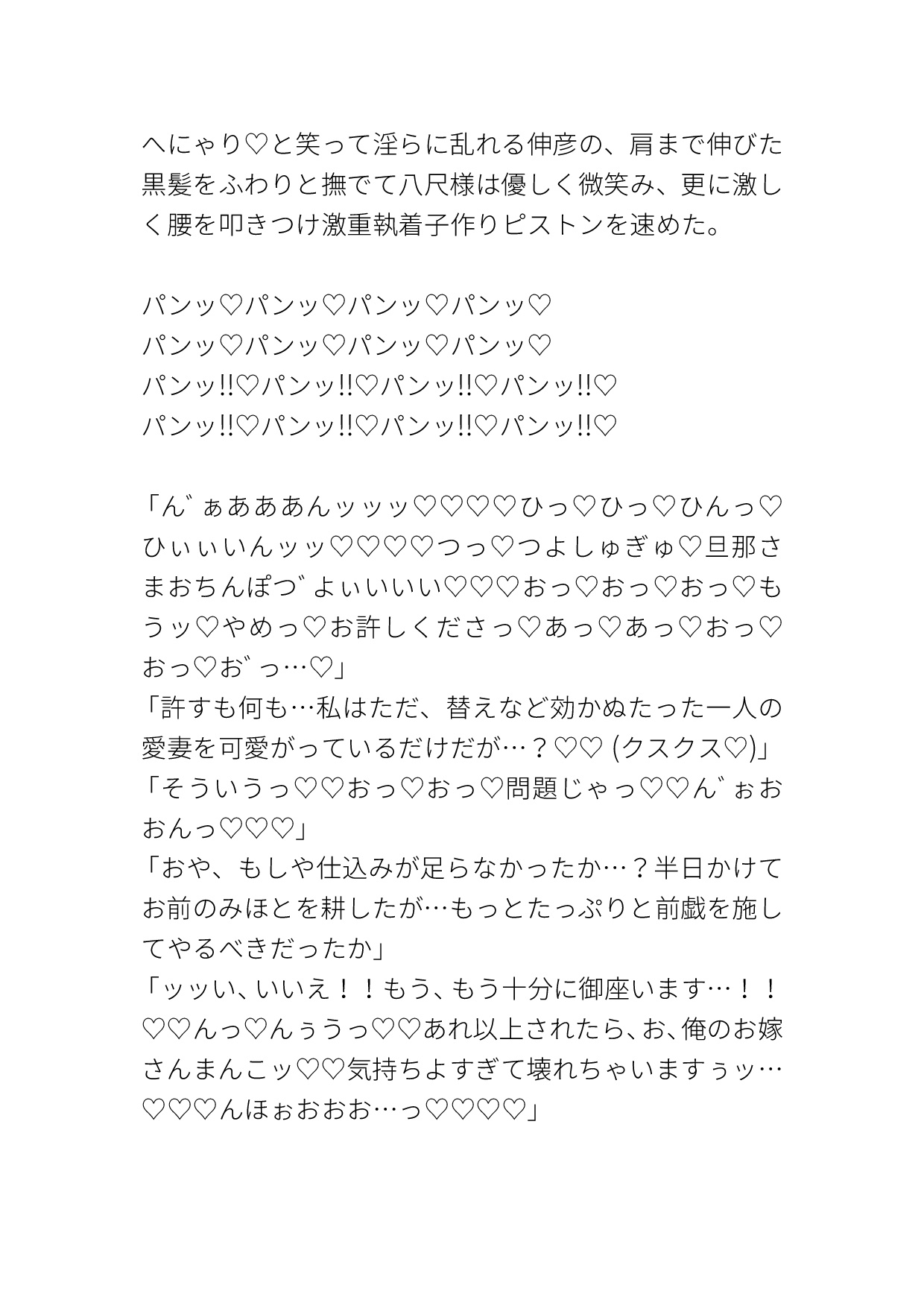 八尺様の恋女房～愛妻家ヤンデレ旦那の八尺様に溺愛されてる卑屈な平凡妻(♂)が子を孕むまで激重執着ピストンで犯され純愛ラブハメ交尾でたっぷり中出しされる話～
