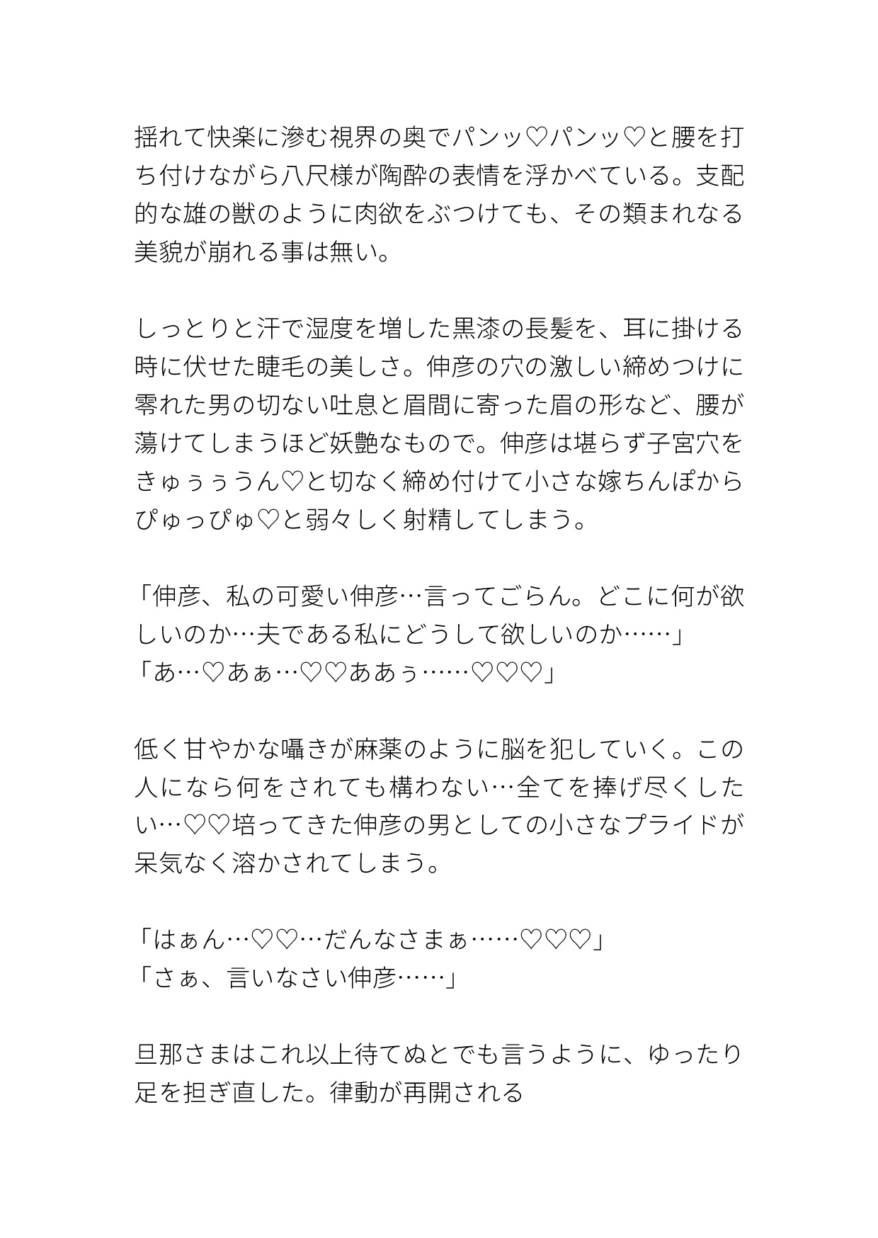 八尺様の恋女房～愛妻家ヤンデレ旦那の八尺様に溺愛されてる卑屈な平凡妻(♂)が子を孕むまで激重執着ピストンで犯され純愛ラブハメ交尾でたっぷり中出しされる話～