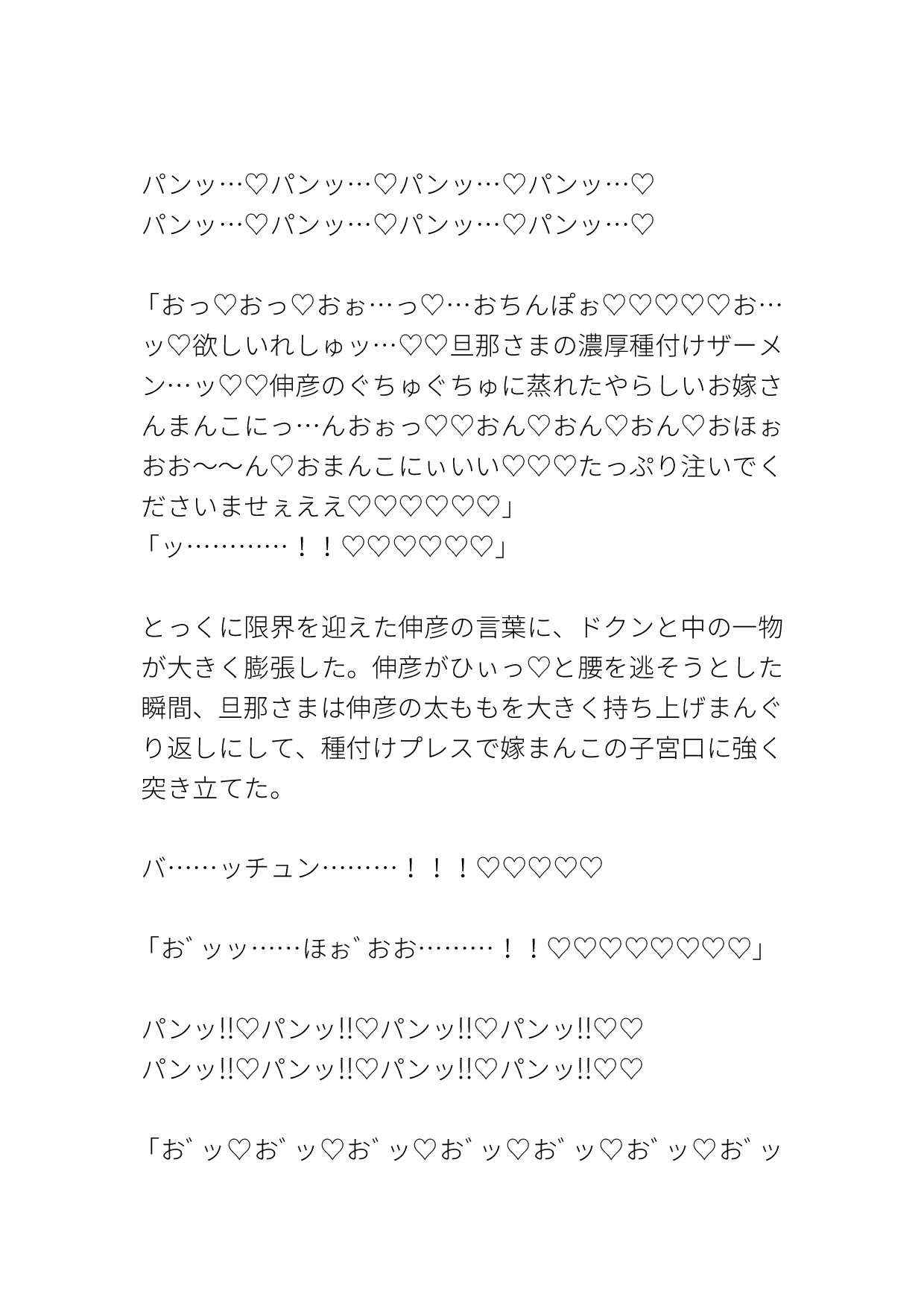 八尺様の恋女房～愛妻家ヤンデレ旦那の八尺様に溺愛されてる卑屈な平凡妻(♂)が子を孕むまで激重執着ピストンで犯され純愛ラブハメ交尾でたっぷり中出しされる話～