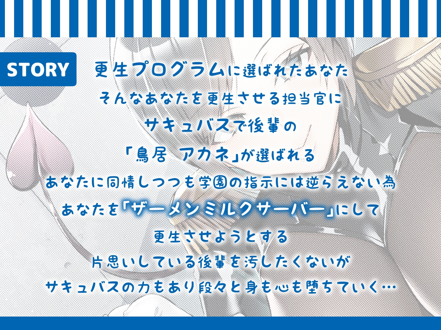 イケメン後輩サキュバス～彼女のザーメンミルクサーバーになりました♡～ 画像2
