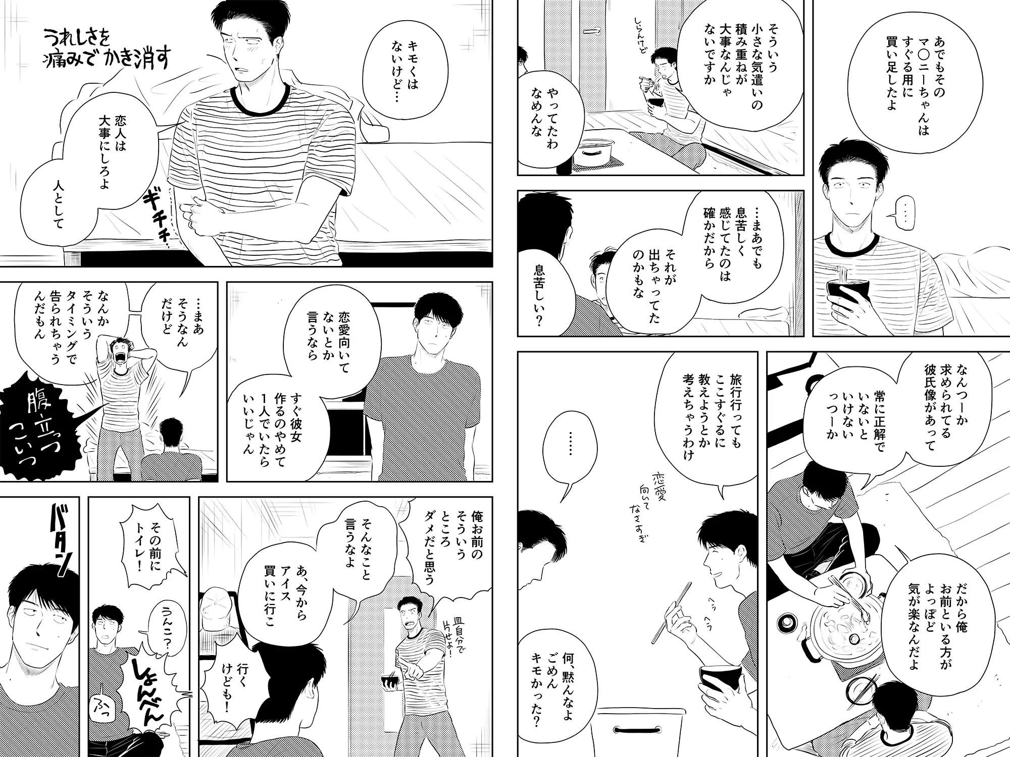 いつもとちがう夜 [いさおマート] | DLsite がるまに