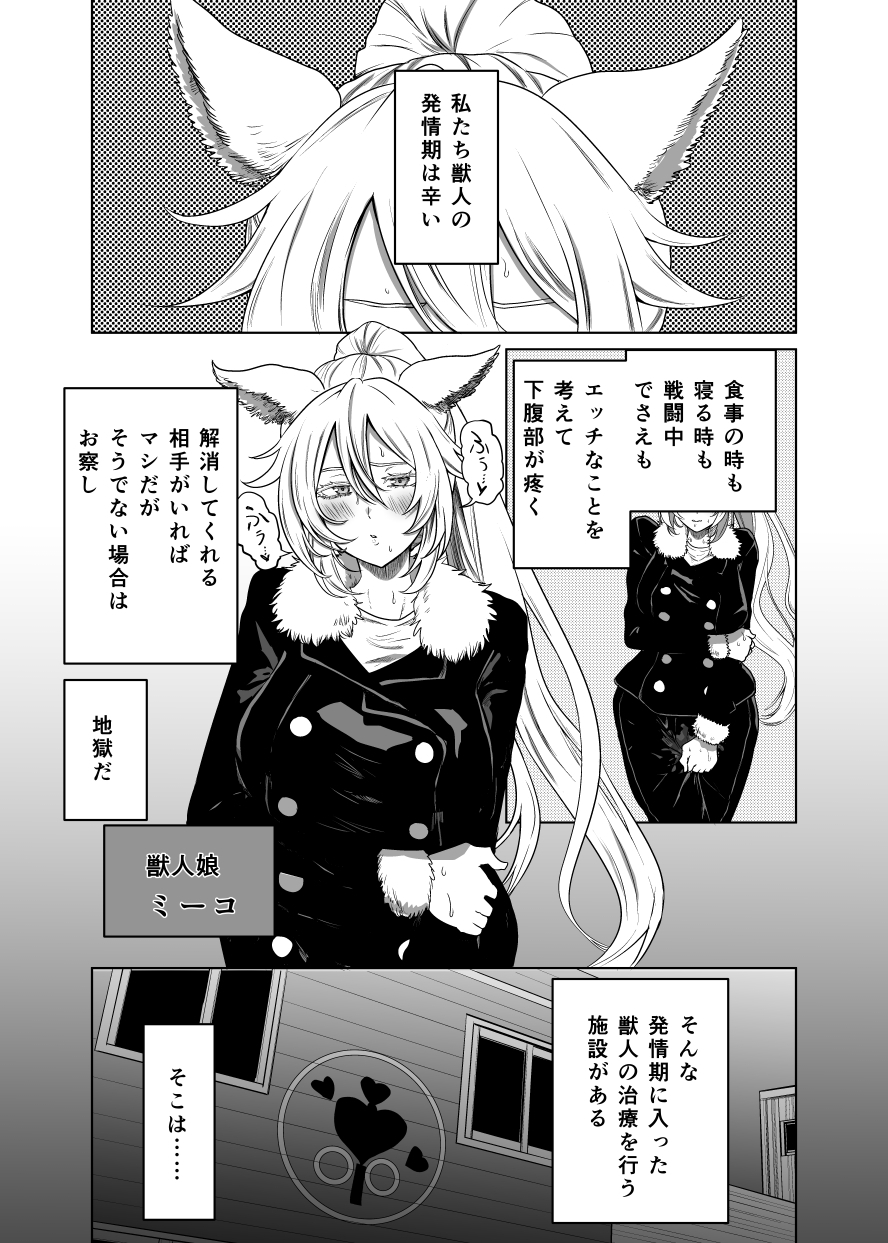 猫耳娘の発情期は辛い-2