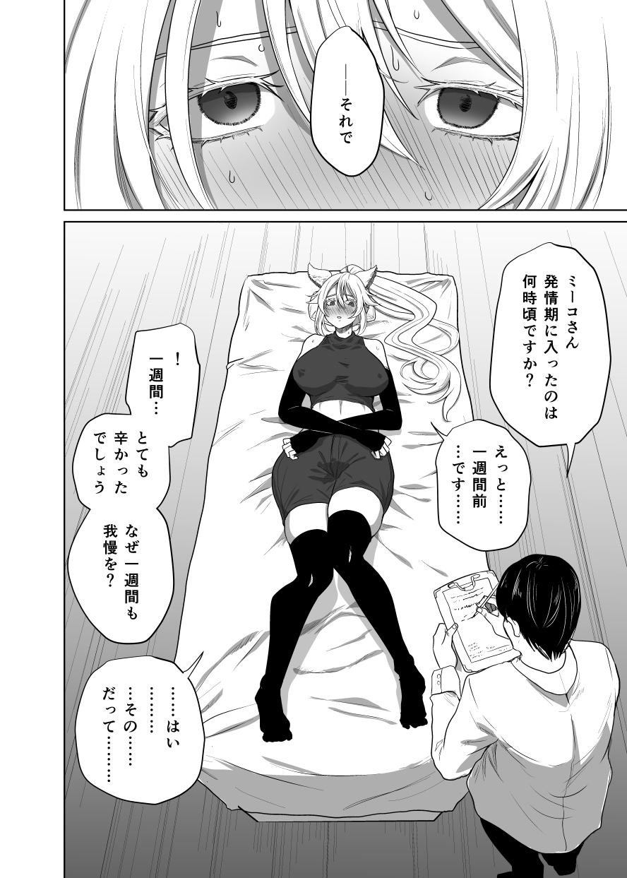 猫耳娘の発情期は辛い-3