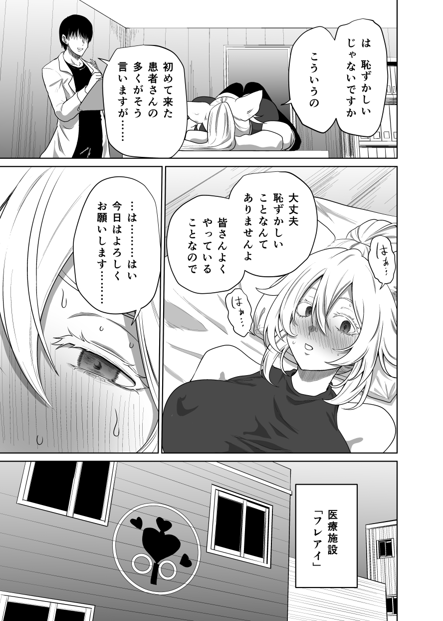 猫耳娘の発情期は辛い-4