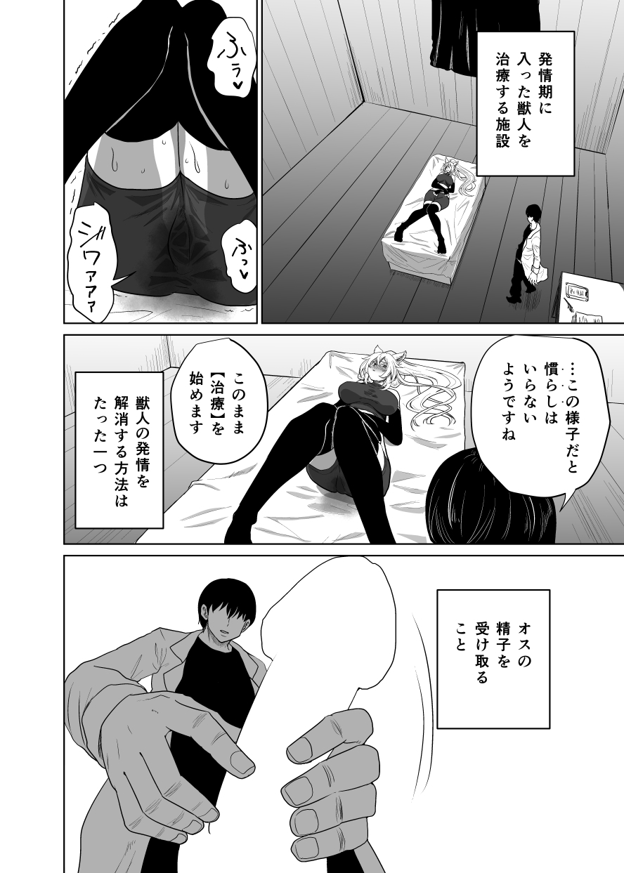 猫耳娘の発情期は辛い-5