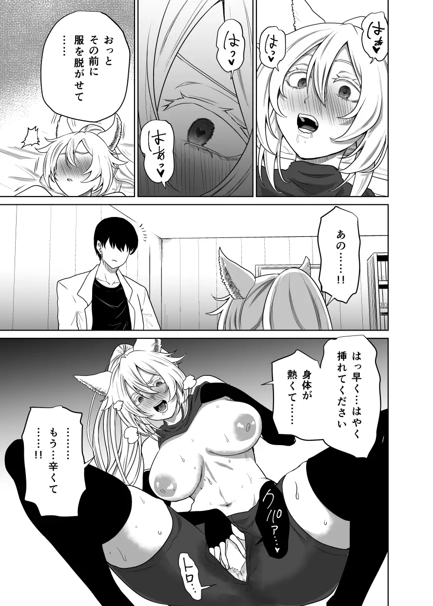 猫耳娘の発情期は辛い サンプル画像 5