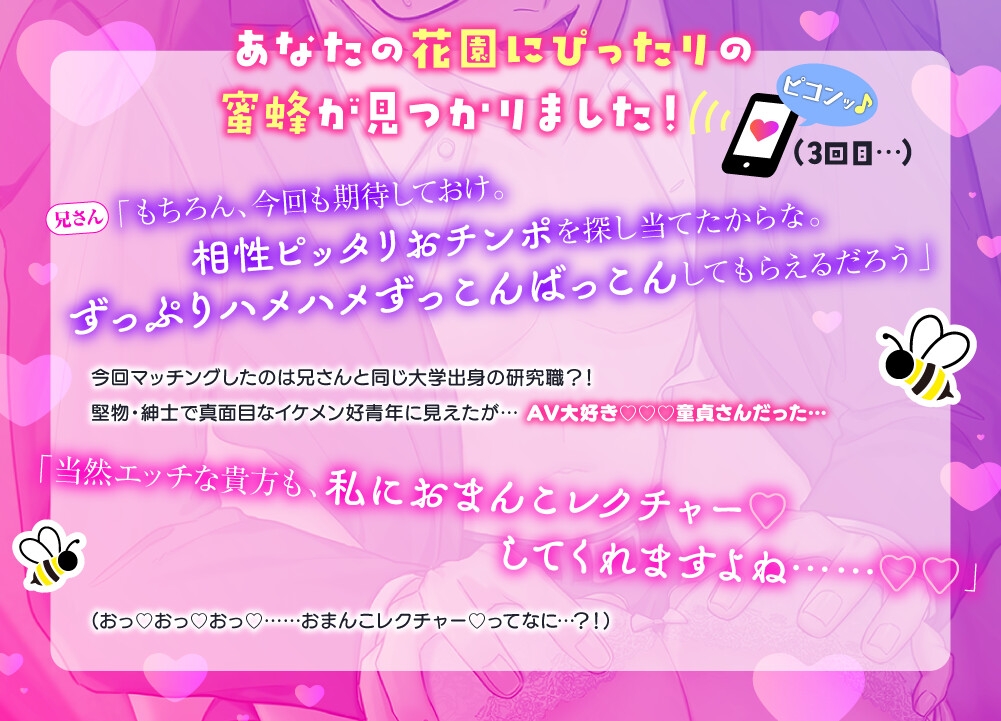 【貴女の運命ドスケベ蜜蜂♂を探せっ】ドスケベ♡マチアプで相性抜群筆おろし?!オホ声どしゅけべ♂♀エリートむっつり童貞♡研究員♡好き勝手全力ハジメテ中出し♂ [えっち♥ぷれいリスト] | DLsiteがるまに 2