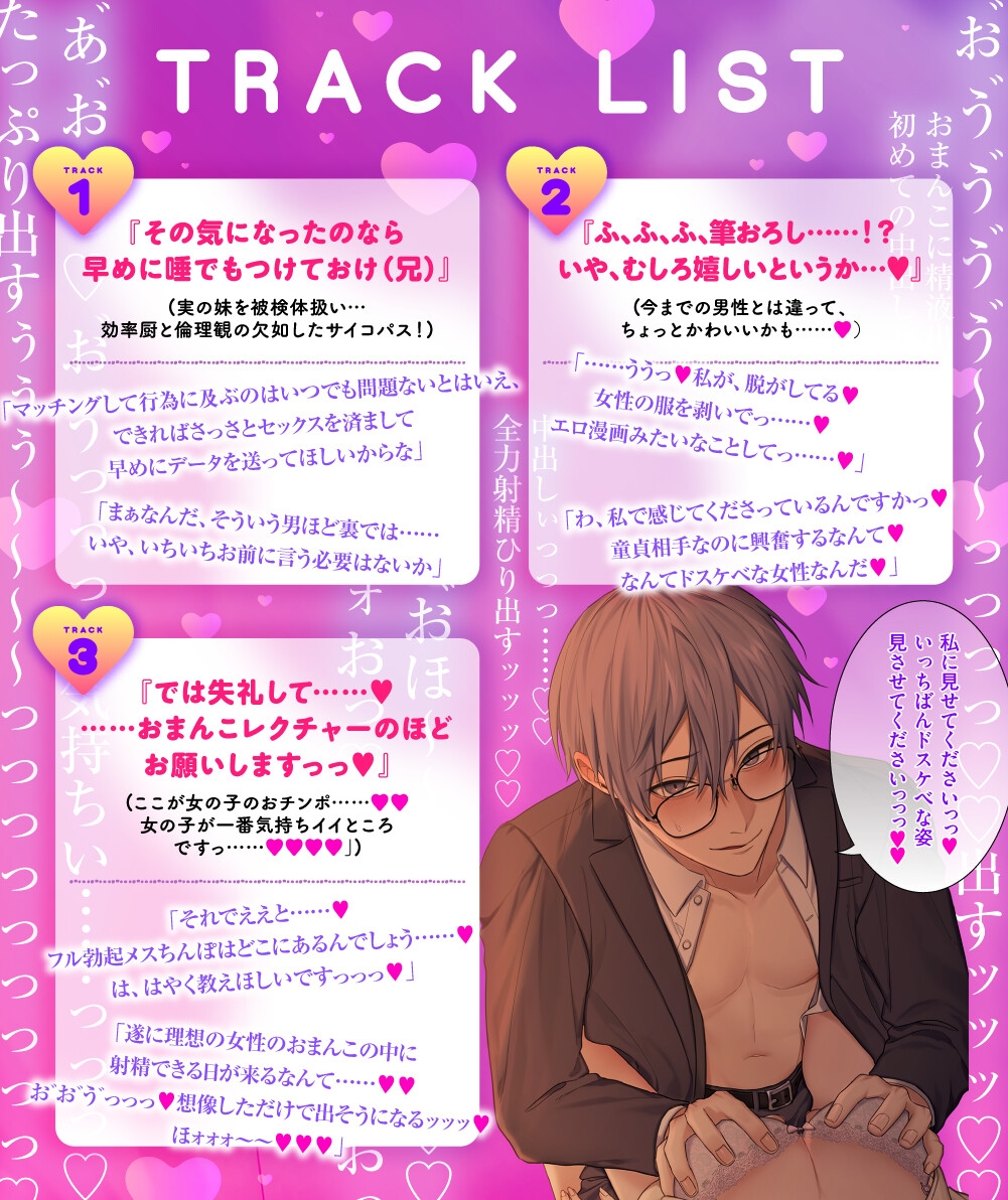 【貴女の運命ドスケベ蜜蜂♂を探せっ】ドスケベ♡マチアプで相性抜群筆おろし?!オホ声どしゅけべ♂♀エリートむっつり童貞♡研究員♡好き勝手全力ハジメテ中出し♂ [えっち♥ぷれいリスト] | DLsiteがるまに 3
