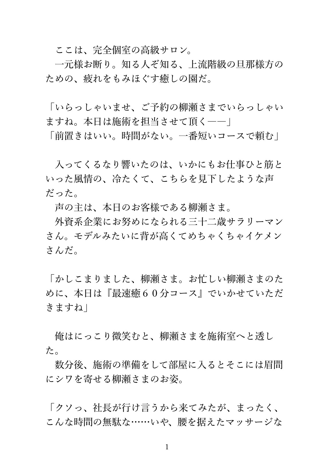仕事一筋なエリートリーマンを極上ま◯こで骨抜きにするカントマッサージ師 [あるぷす] | DLsiteがるまに 2