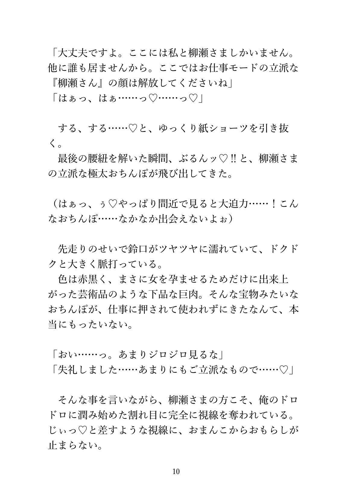 仕事一筋なエリートリーマンを極上ま◯こで骨抜きにするカントマッサージ師 [あるぷす] | DLsiteがるまに 11