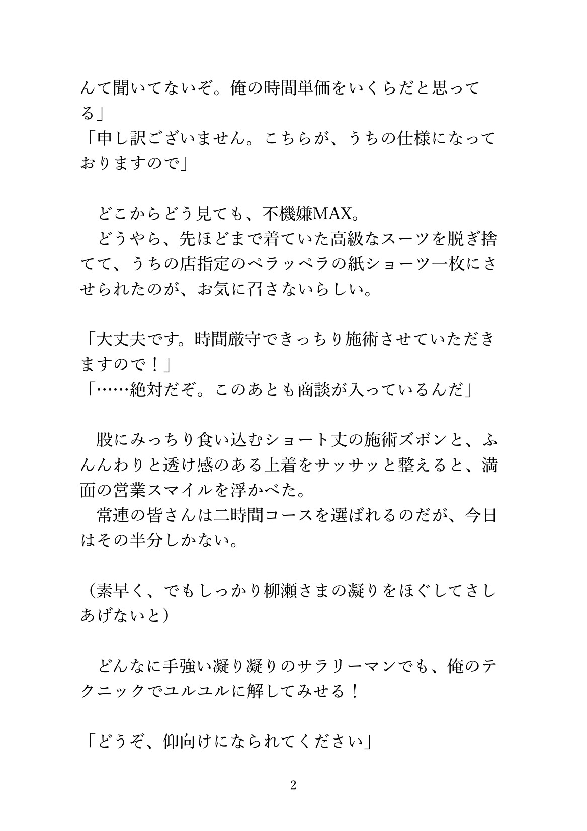 仕事一筋なエリートリーマンを極上ま◯こで骨抜きにするカントマッサージ師 [あるぷす] | DLsiteがるまに 3