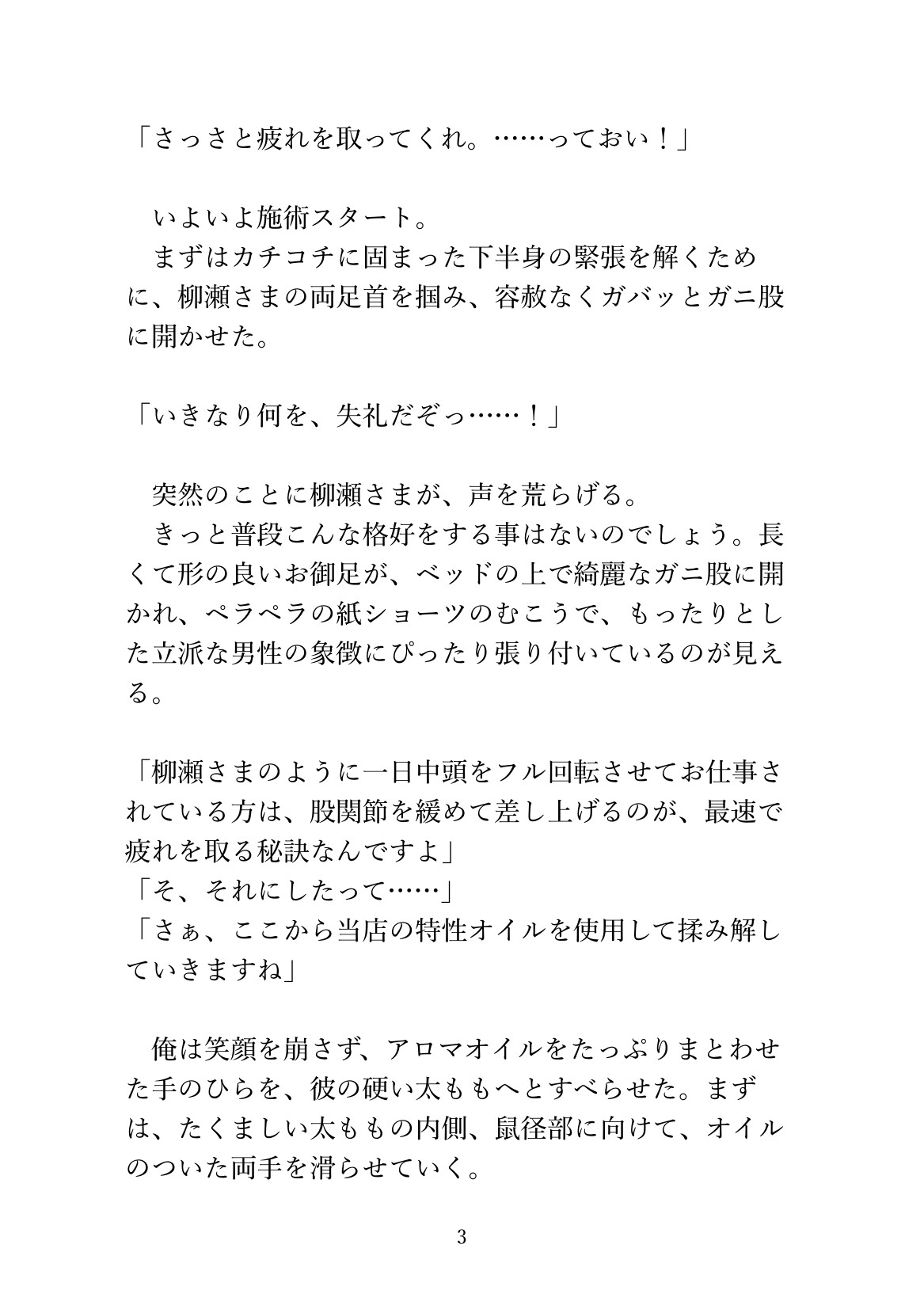 仕事一筋なエリートリーマンを極上ま◯こで骨抜きにするカントマッサージ師 [あるぷす] | DLsiteがるまに 4
