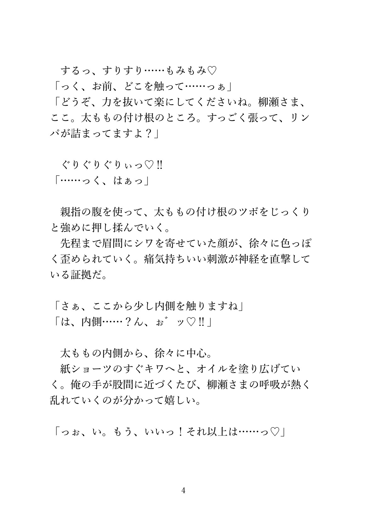 仕事一筋なエリートリーマンを極上ま◯こで骨抜きにするカントマッサージ師 [あるぷす] | DLsiteがるまに 5