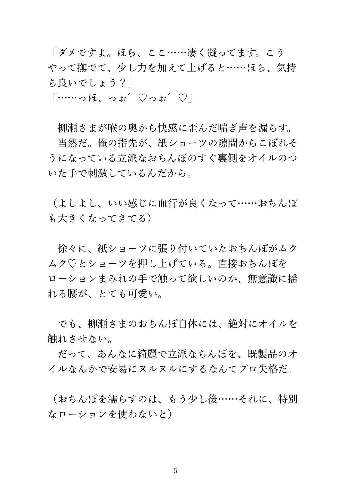 仕事一筋なエリートリーマンを極上ま◯こで骨抜きにするカントマッサージ師 [あるぷす] | DLsiteがるまに 6