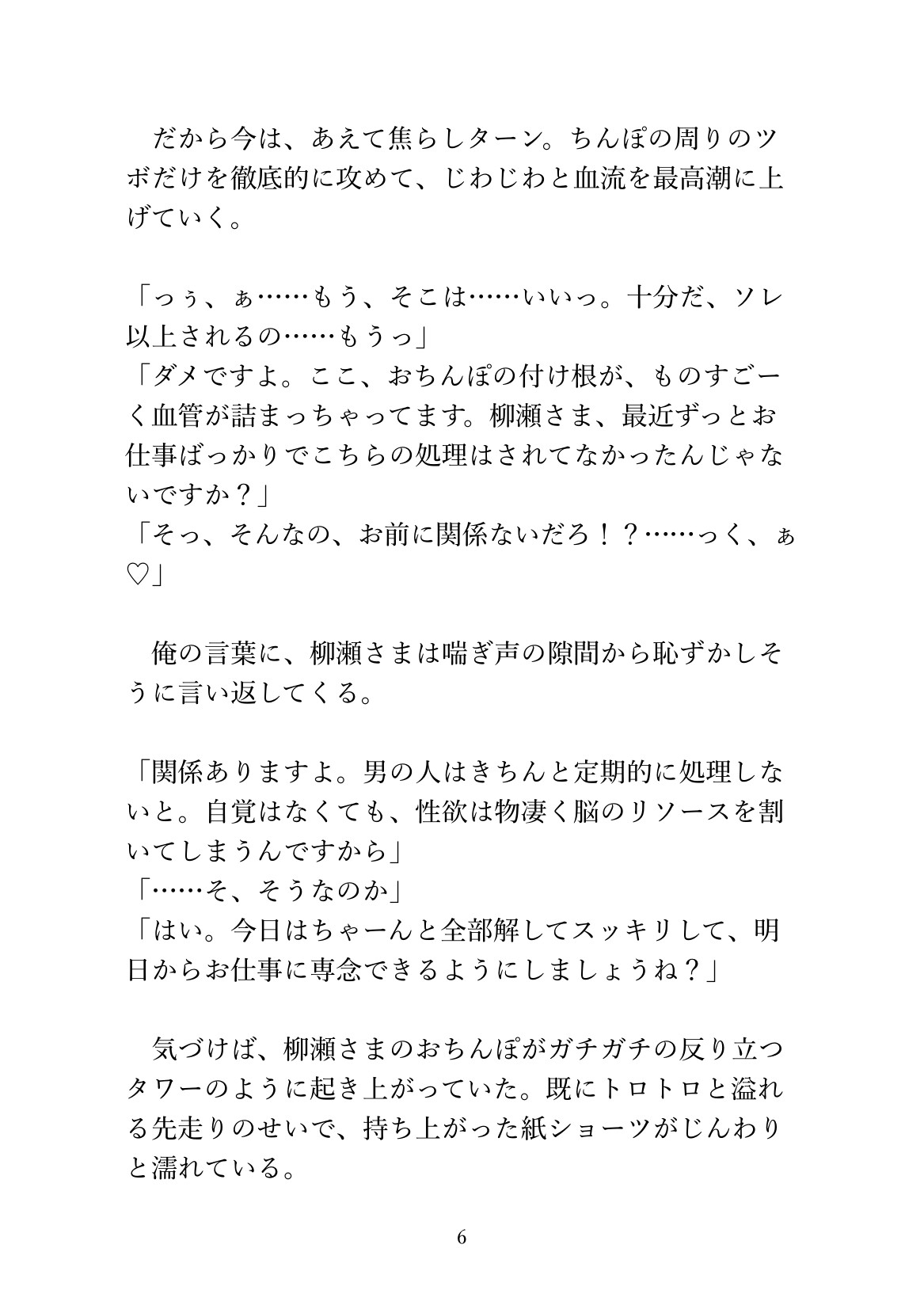 仕事一筋なエリートリーマンを極上ま◯こで骨抜きにするカントマッサージ師 [あるぷす] | DLsiteがるまに 7