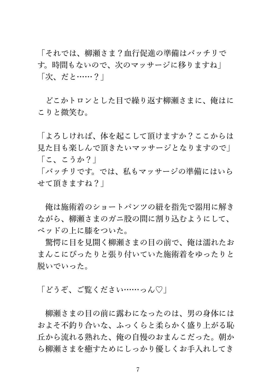 仕事一筋なエリートリーマンを極上ま◯こで骨抜きにするカントマッサージ師 [あるぷす] | DLsiteがるまに 8