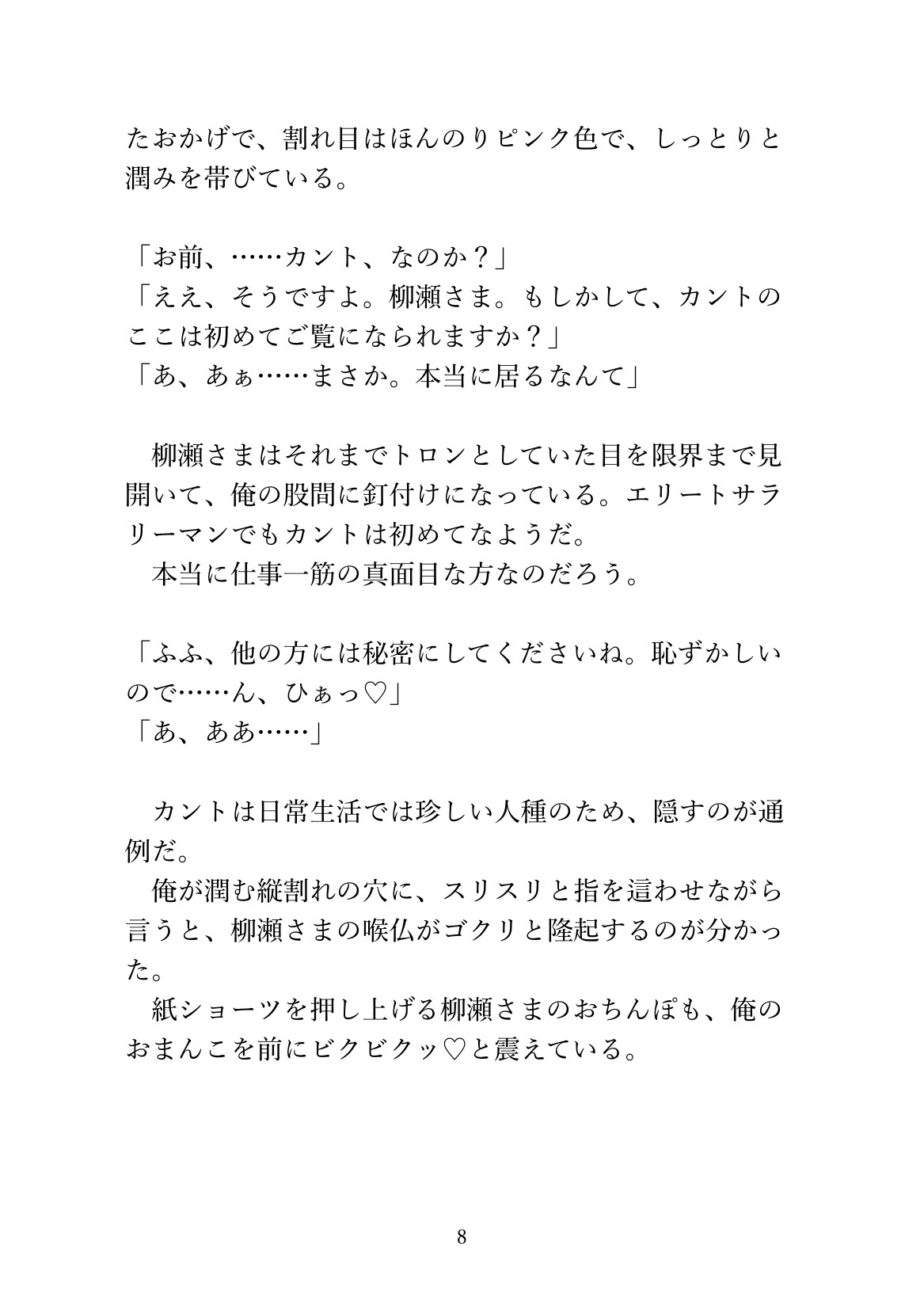 仕事一筋なエリートリーマンを極上ま◯こで骨抜きにするカントマッサージ師 [あるぷす] | DLsiteがるまに 9