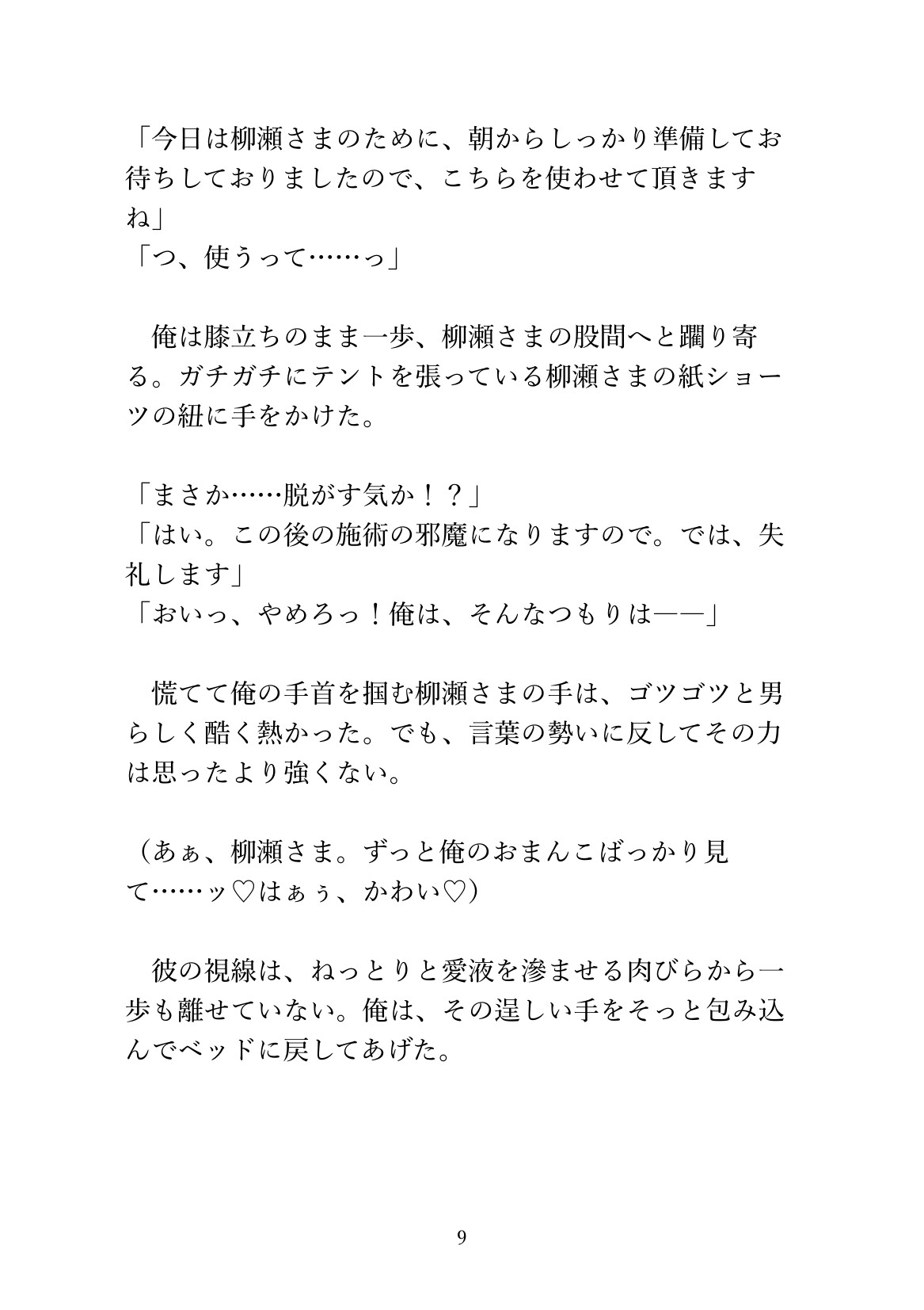 仕事一筋なエリートリーマンを極上ま◯こで骨抜きにするカントマッサージ師 [あるぷす] | DLsiteがるまに 10