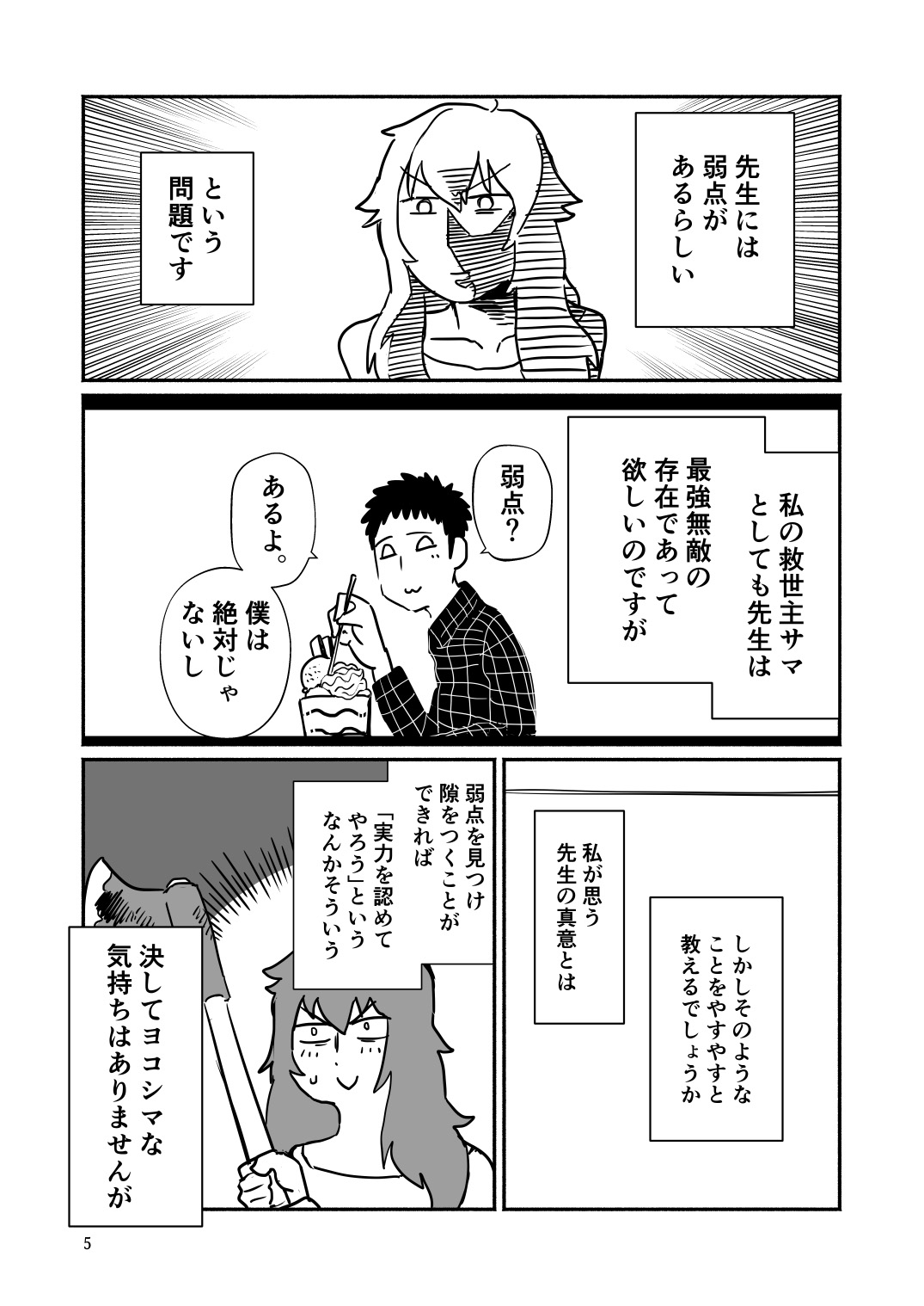 私のカミサマに弱点はないのだが 画像1
