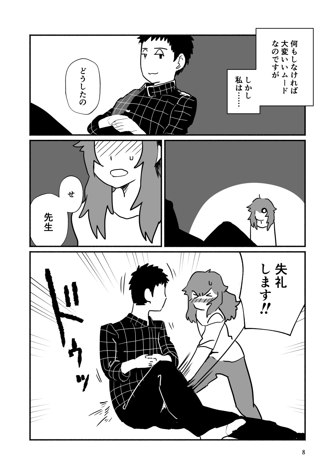 私のカミサマに弱点はないのだが 画像2
