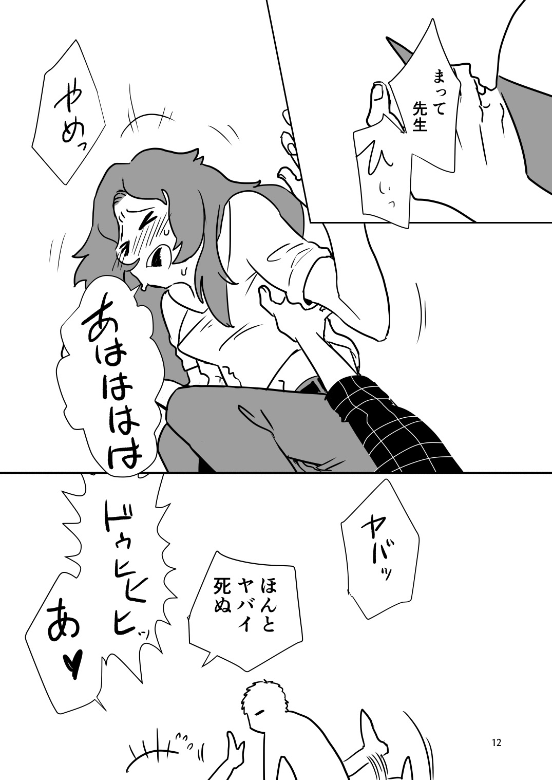 私のカミサマに弱点はないのだが 画像3
