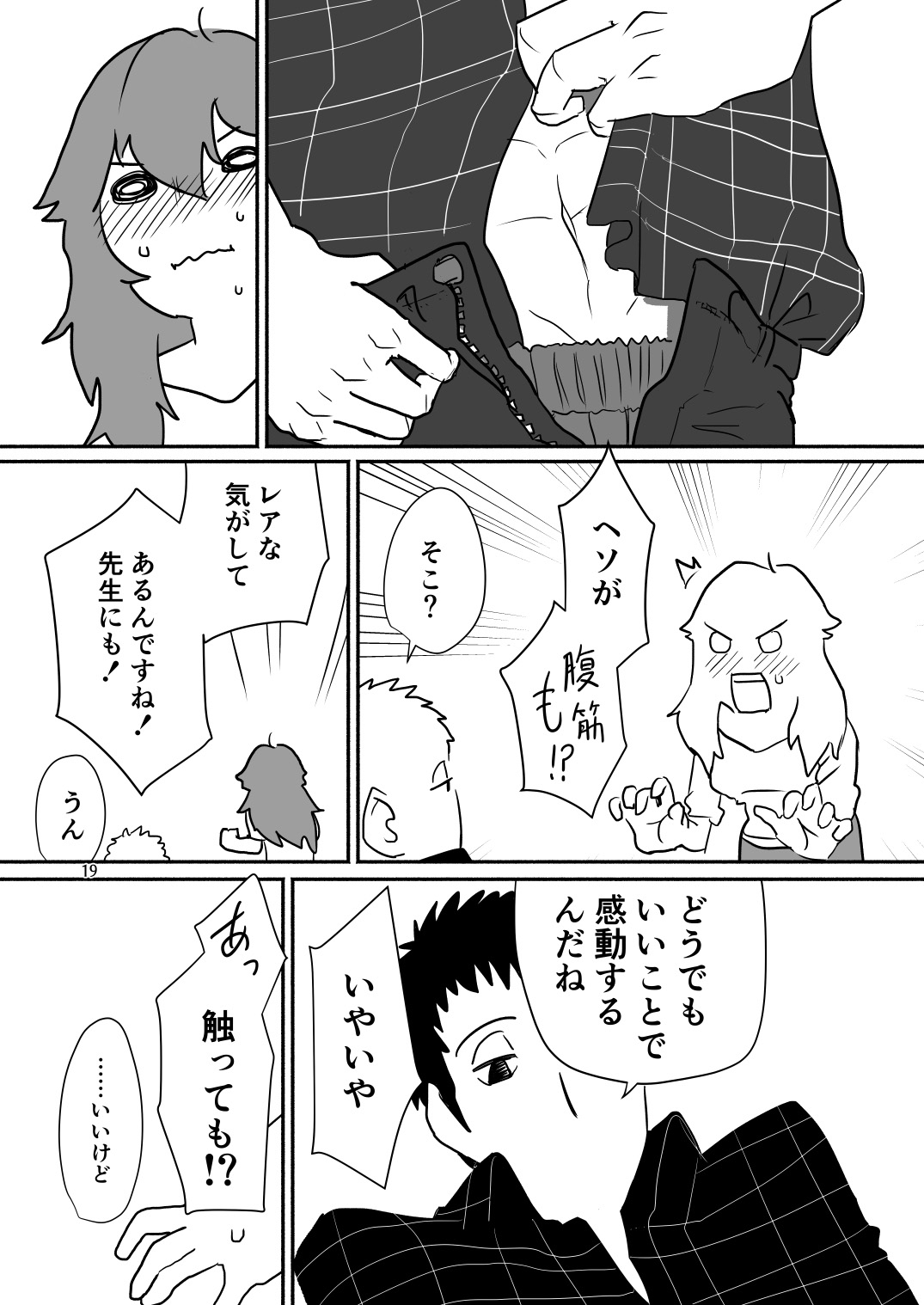 私のカミサマに弱点はないのだが 画像4