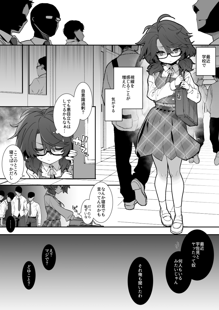 ヤれる方の宇佐見 画像2