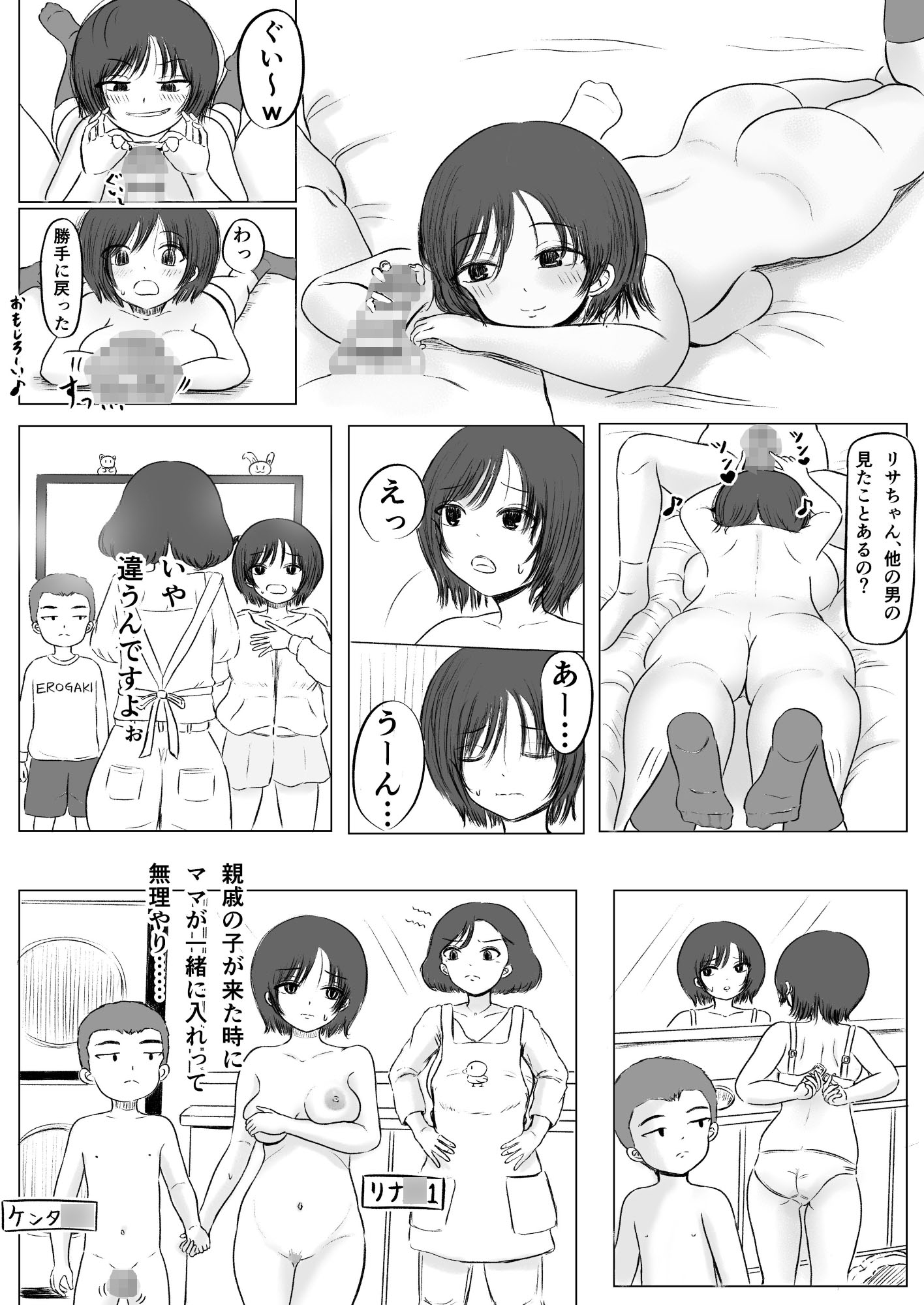 兄弟格差2 画像3