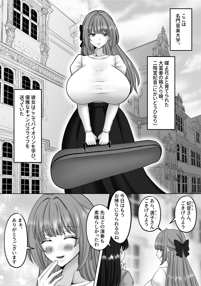 ふたなりお嬢様は擬牝台オナニーに夢中-2